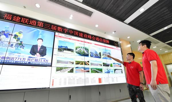 满足2万用户同时接入需求：福建联通完成数字中国建设峰会通信保障（最新发布）