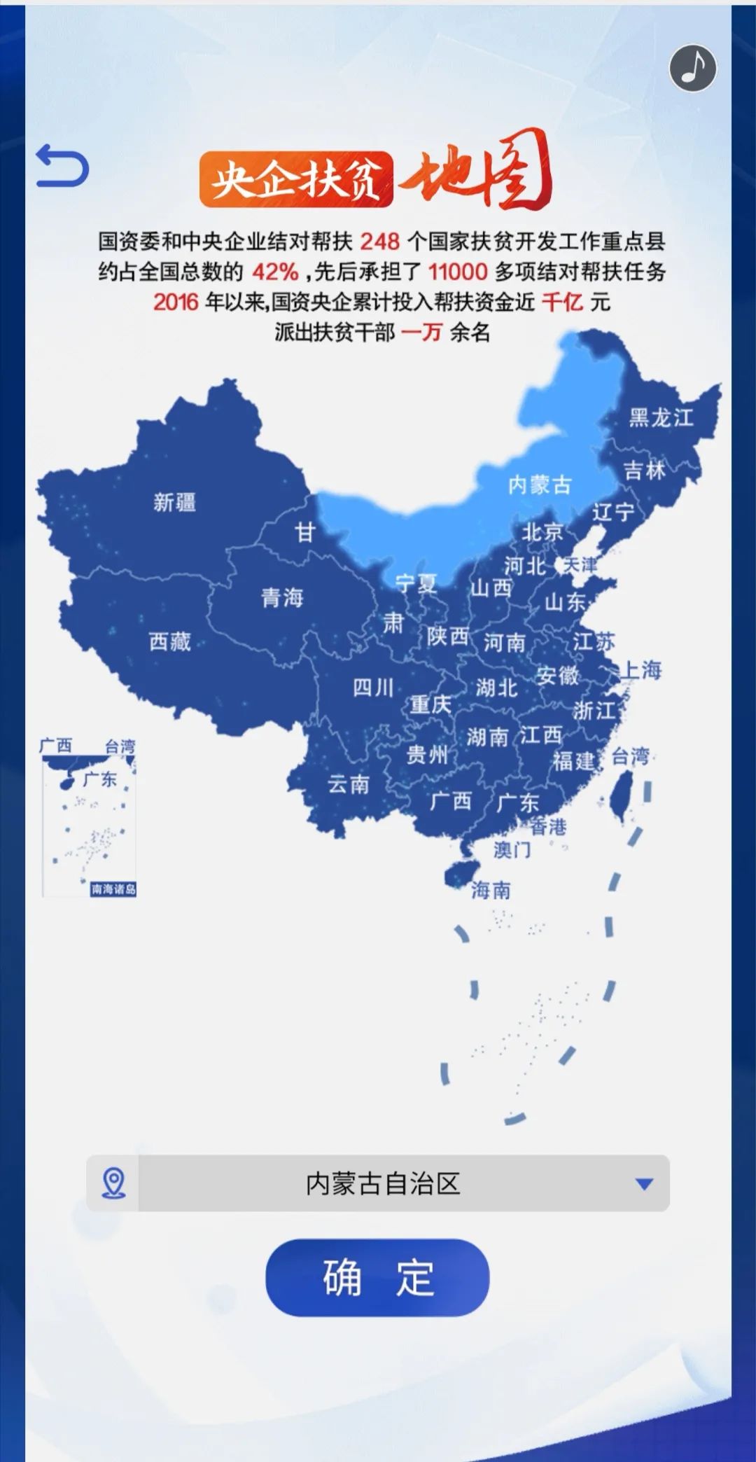 央企扶贫地图中的四子王旗!