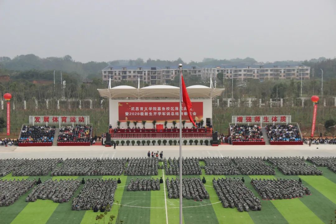 武昌首义学院嘉鱼校区落成,蒋大国 孟祥伟到会祝贺