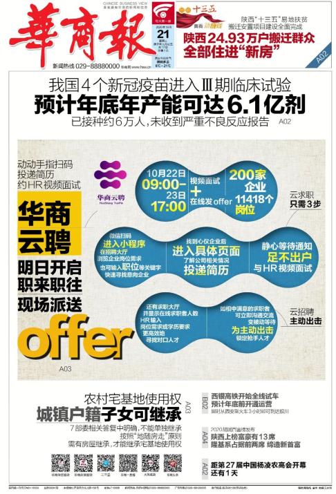 2020胡润百富榜公布,陕西新首富换人,与第二名出自同一公司和大学【10月21日周三 新(最新发布)