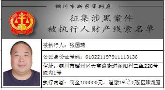 扫黑除恶新区审判庭关于征集袁耀辉等15人涉黑刑事裁判案件执行财产