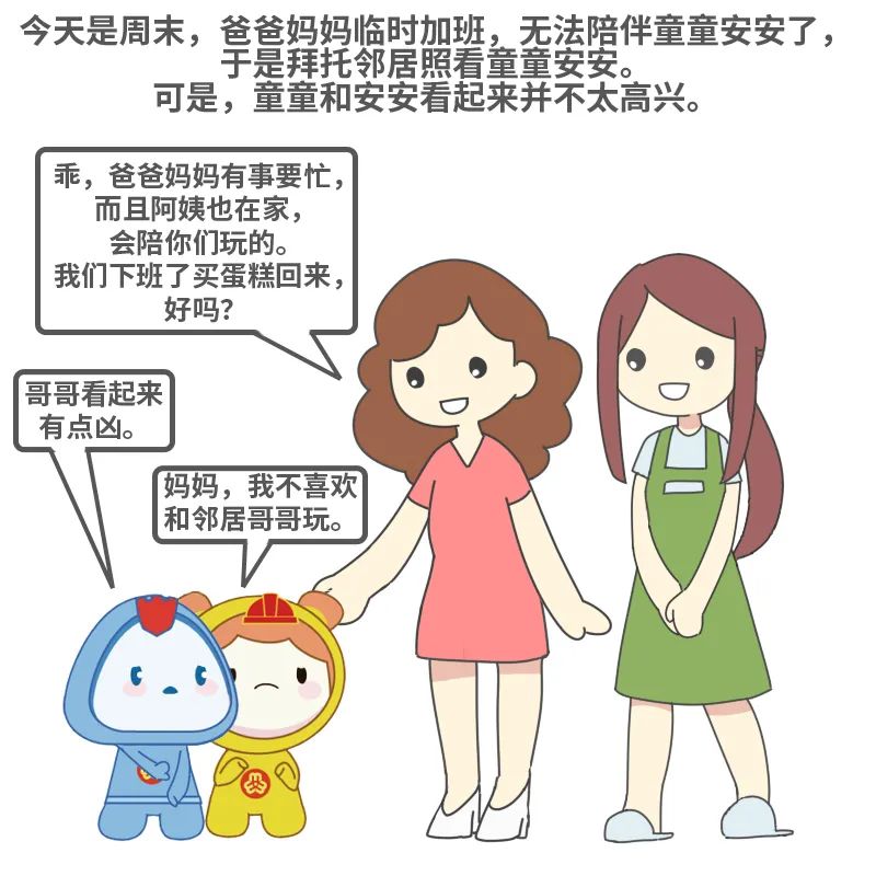 童心同行护苗成长关爱女童项目系列漫画⑨