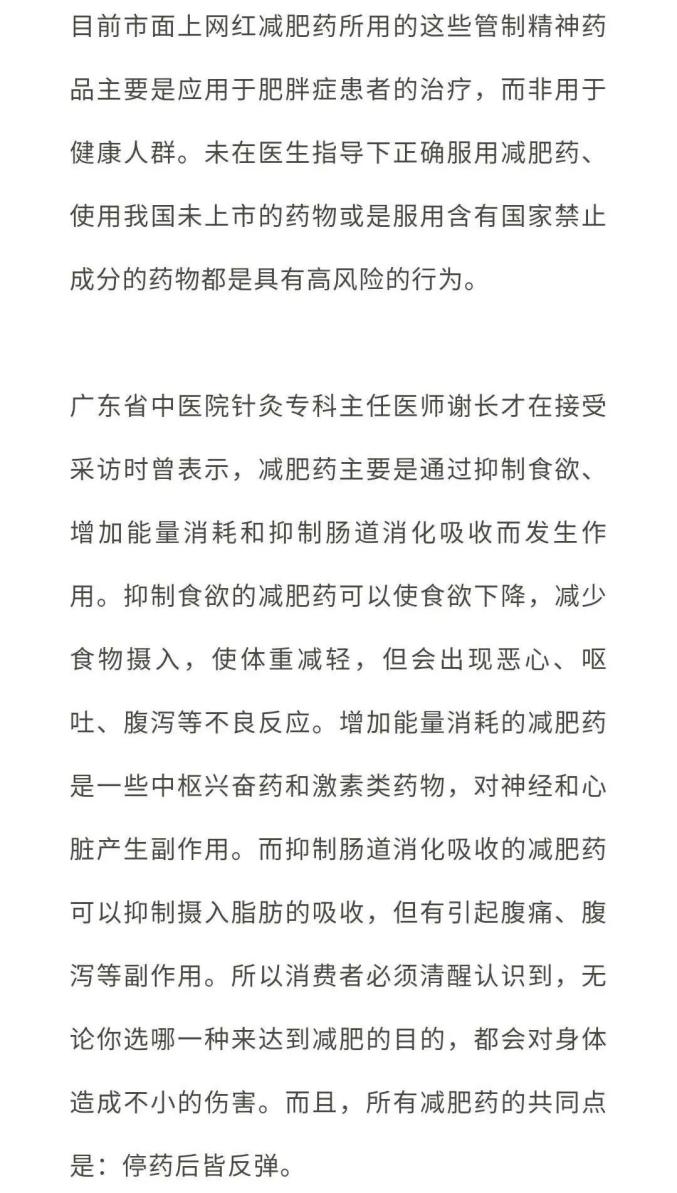 【沙公禁毒】网红减肥药不得不说的事儿