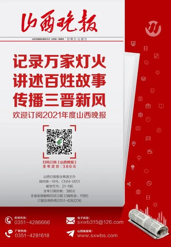 山西大学新闻学院研究生班发起山西晚报2021年度征订宣传词征集活动