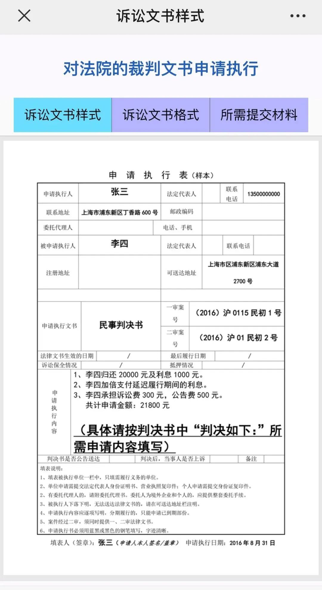 通俗版详解人民法院强制执行流程