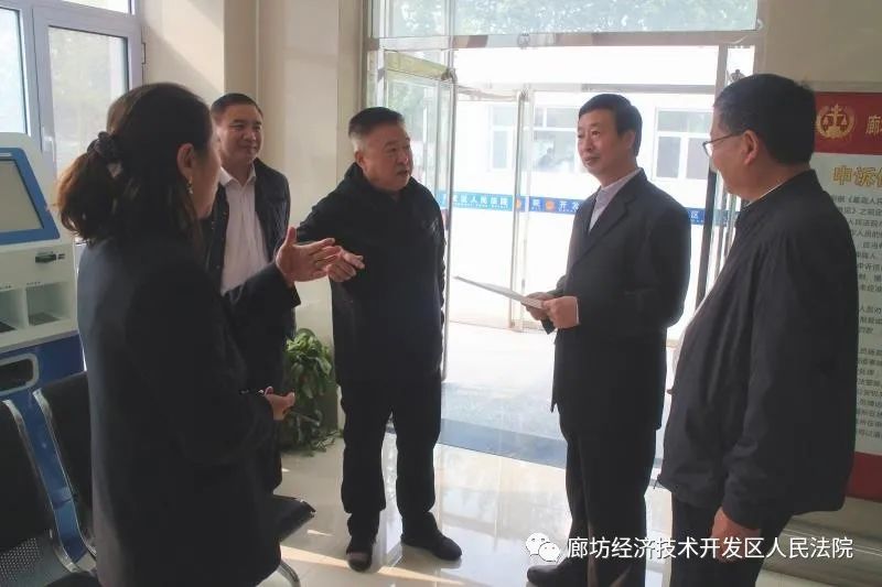 廊坊中院党组成员政治部主任张振宝到开发区法院开展领导干部走流程