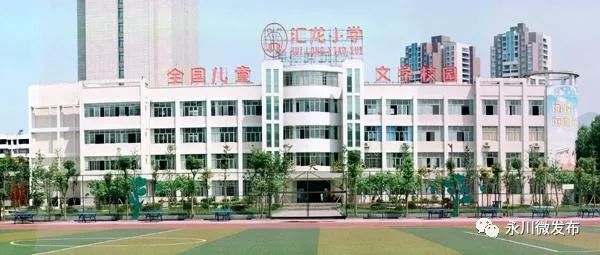 将新建综合楼 汇龙小学新建综合楼工程 建设地点 永川区汇龙小学校内