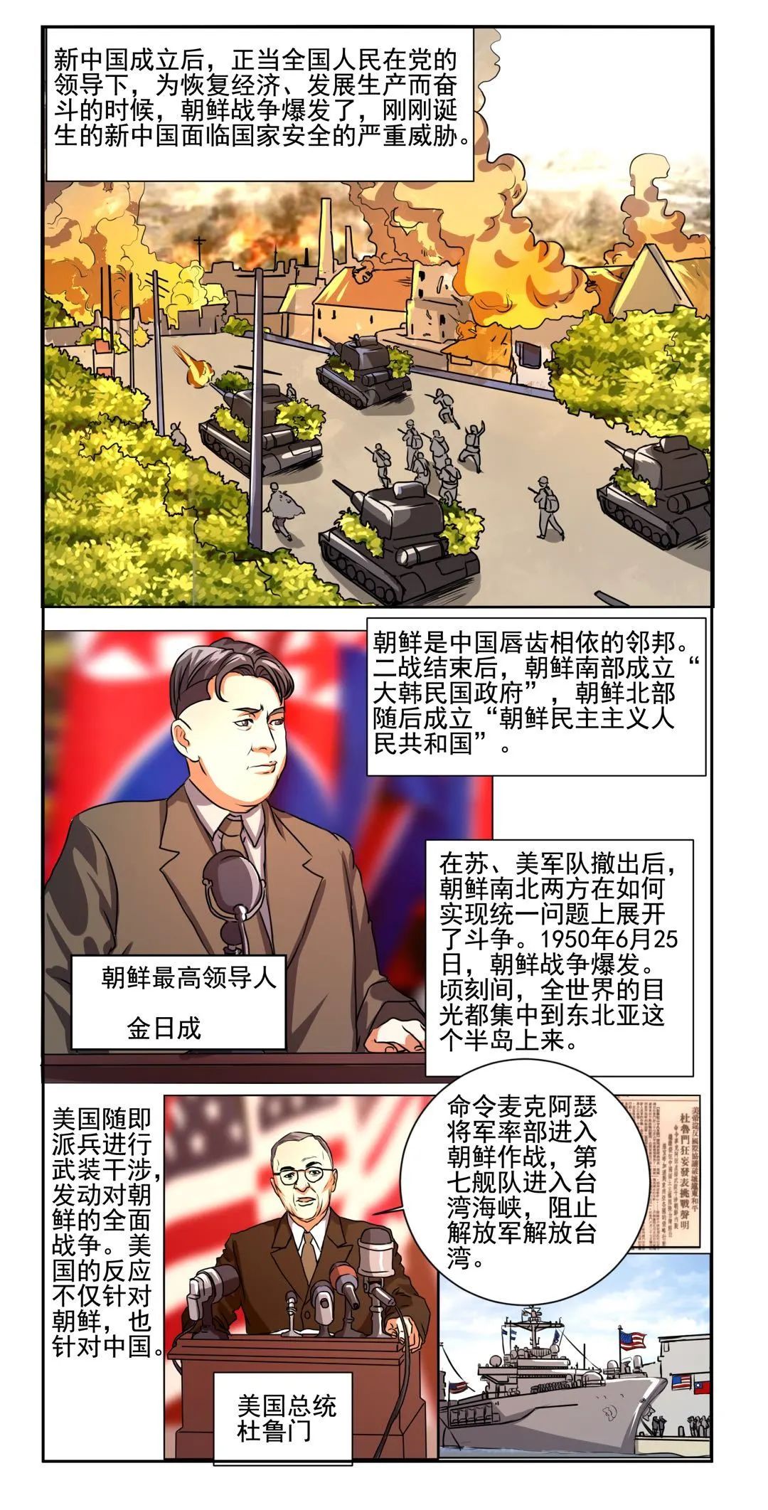 【"四史"记忆】漫画新中国史:抗美援朝