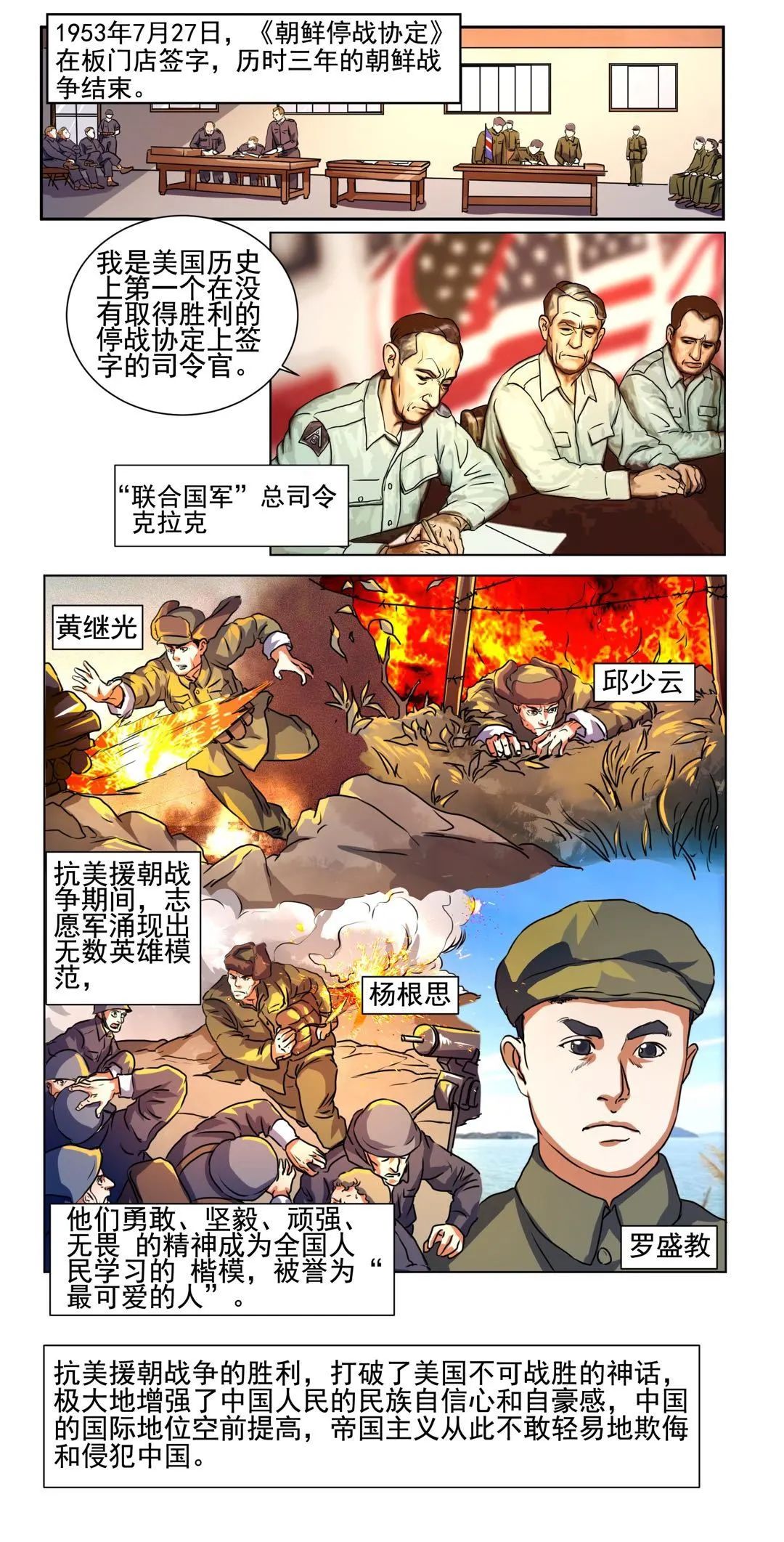 【"四史"记忆】漫画新中国史:抗美援朝