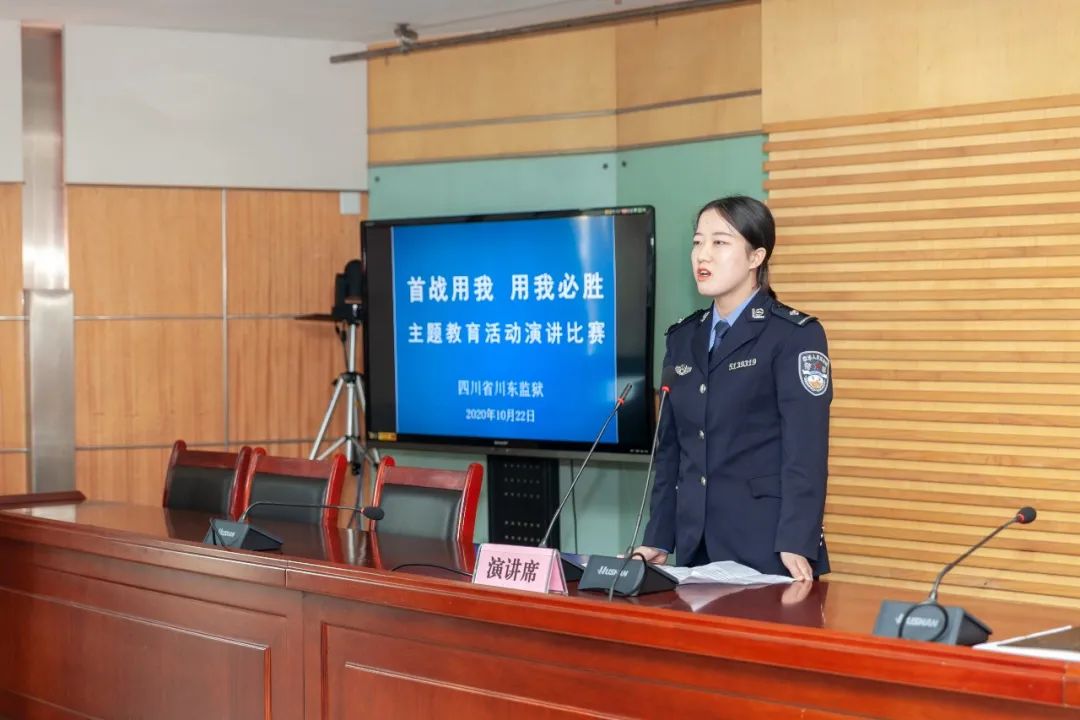 川东监狱举行首战用我用我必胜主题演讲比赛