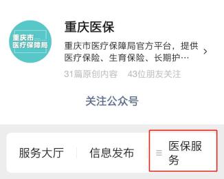 早生活重庆人医保电子凭证上线看病就医一码搞定