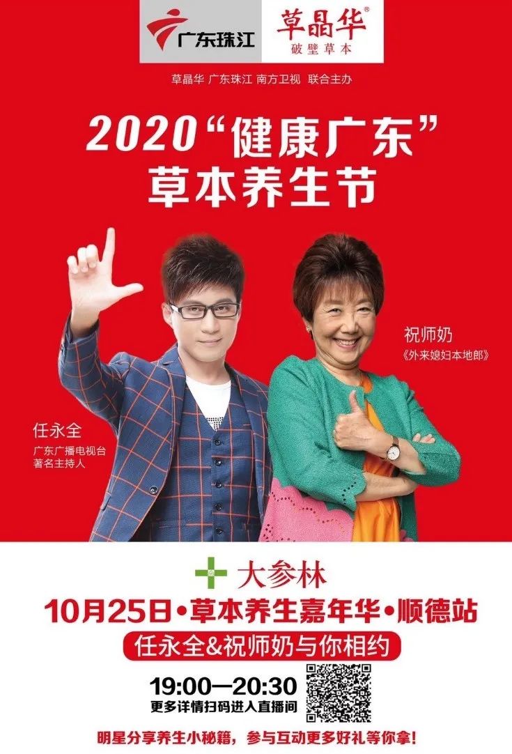 25日在顺德大信新都会举办 著名主持人任永全,著名演员"祝师奶"舒力生