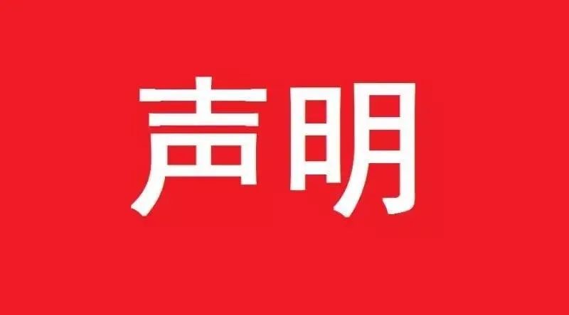 四川省达州市达川区人民法院关于被执行人肖仕星履行完毕的声明