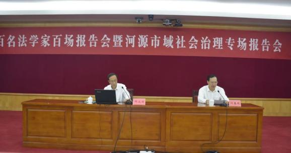 民法典宣传我市举办民法典与社会治理专题学习报告会