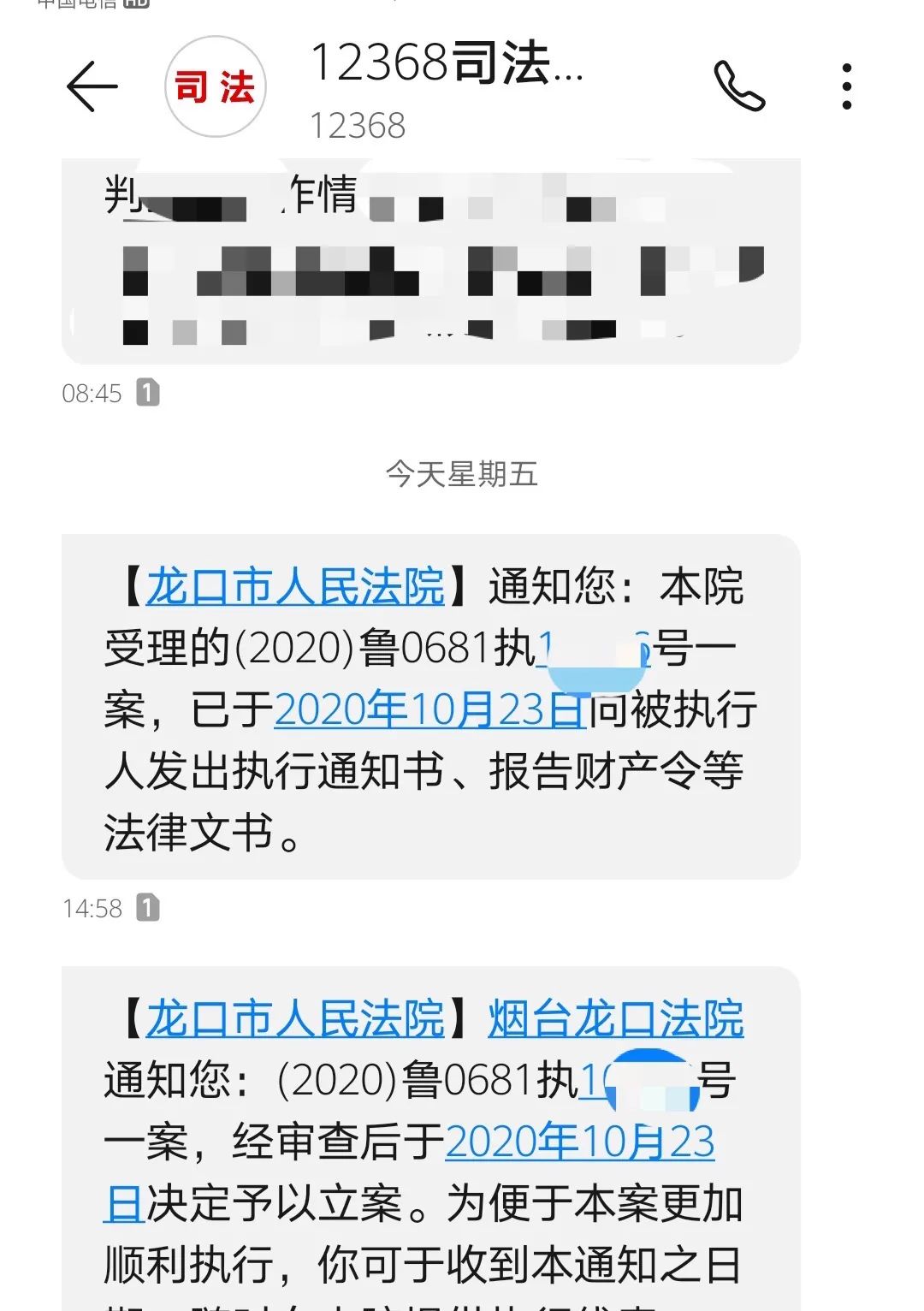 智慧龙法 | "12368",案件进展信息送到家,龙口法院执行工作再添利器!