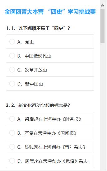 以史鉴金知史育医金医团青学四史逐梦星空正当时