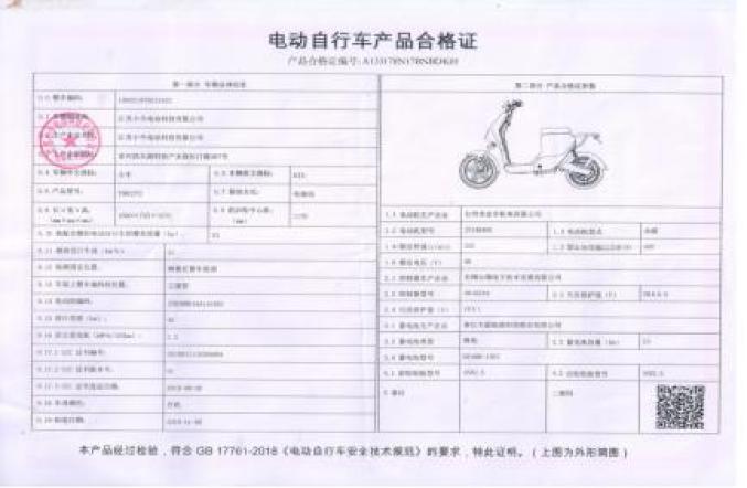 电动自行车合格证