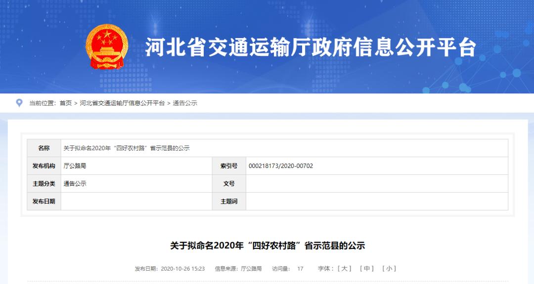 最新公示！河北16县要省级示范，祝贺家乡！（最新发布）