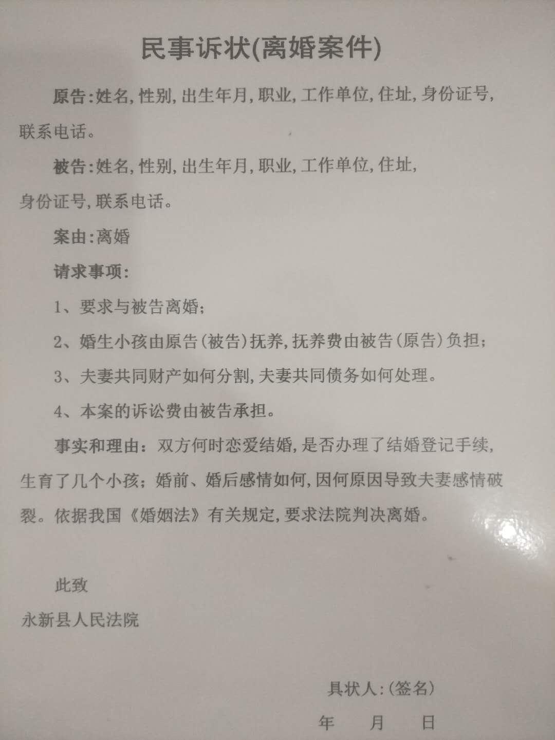 起诉状模板,请注意查收!