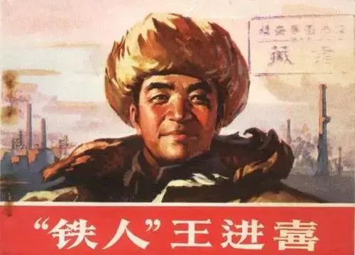 王进喜,甘肃玉门人,是新中国第一批石油钻探工人,全国著名的劳动模范.
