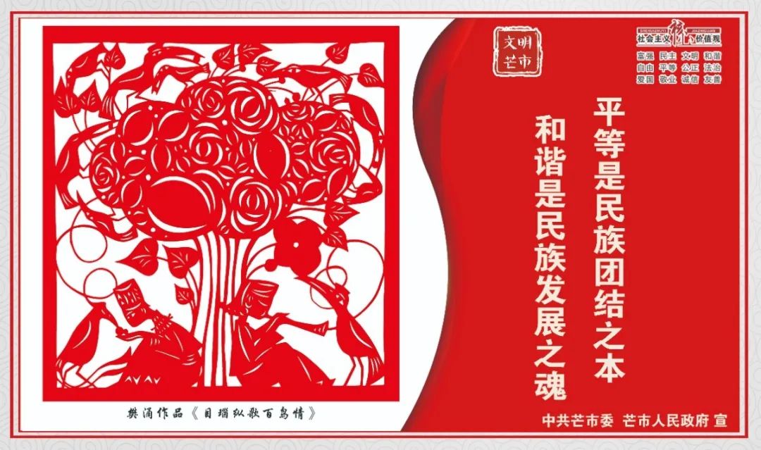 风情芒市丨当国画剪纸与民族团结邂逅真美