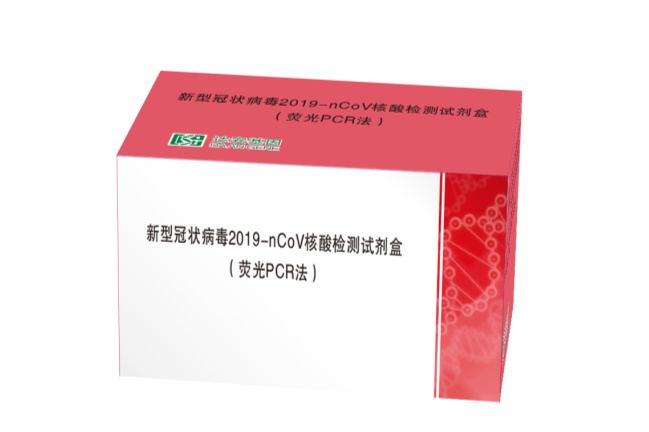 新型冠状病毒2019-ncov核酸检测试剂盒(荧光pcr法)