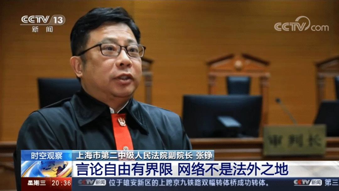 上海二中院副院长张铮接受采访指出:网络不是法外之地,网民在网络上也