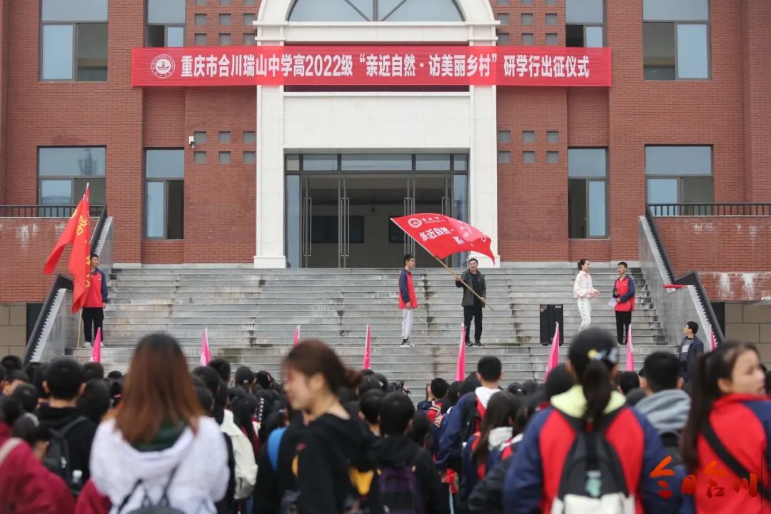 10月24日,重庆市合川瑞山中学(以下简称瑞山中学)组织高2022级全体
