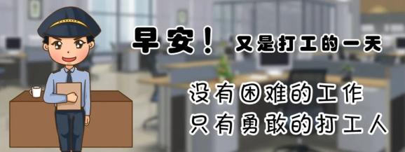 致敬高墙内的打工人