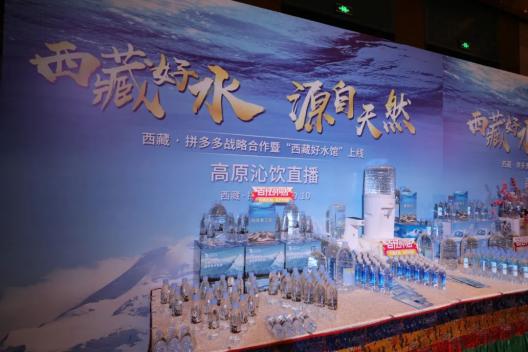 自治区经信厅与拼多多达成战略合作 上线“西藏好水馆”（最新发布）