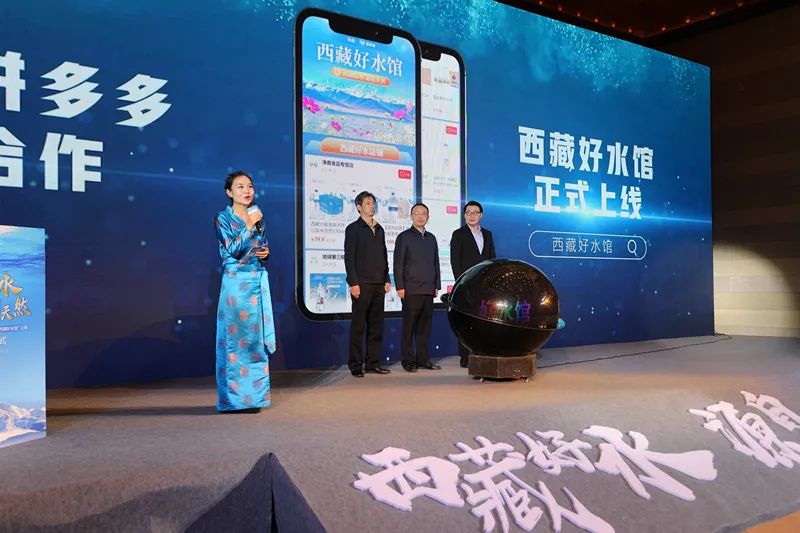 自治区经信厅与拼多多达成战略合作 上线“西藏好水馆”（最新发布）