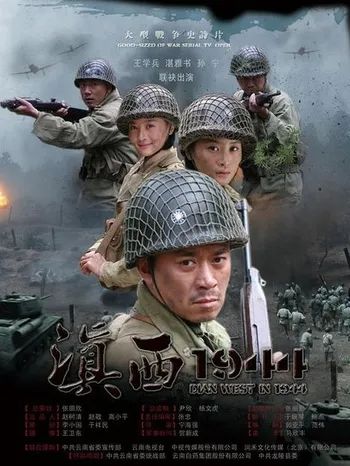 《滇西1944》剧照