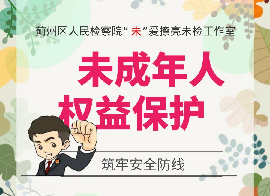 近日,蓟州区人民检察院结合本年度在校未成年人违法犯罪情况,向区教育