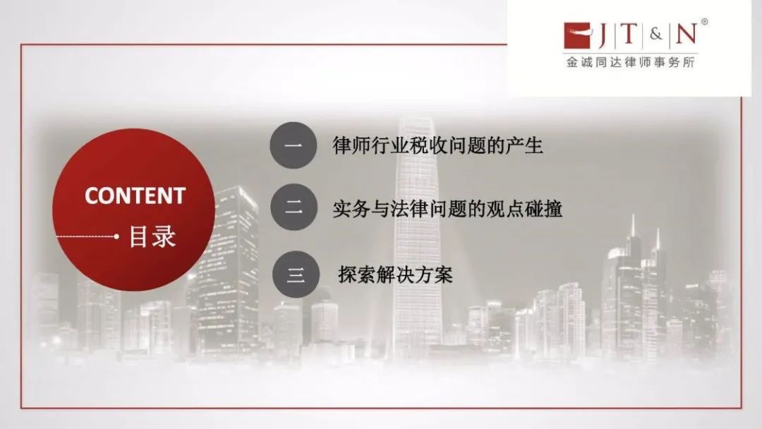 【附讲座课件】省律协税法专业委员会成功举办“律师行业税收问题的产生、碰撞与解（最新发布）