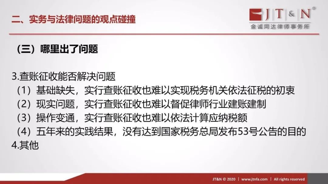 【附讲座课件】省律协税法专业委员会成功举办“律师行业税收问题的产生、碰撞与解（最新发布）