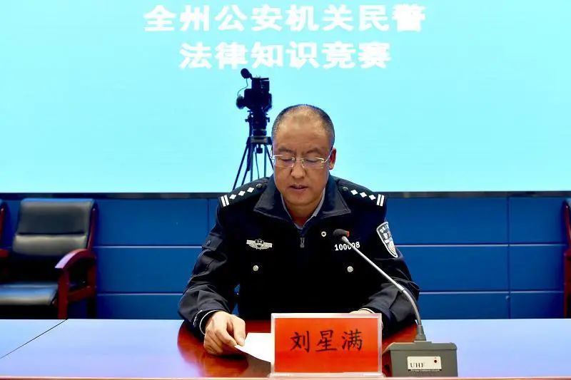 【全警实战大练兵】州公安局举办全州公安机关民警法律知识竞赛