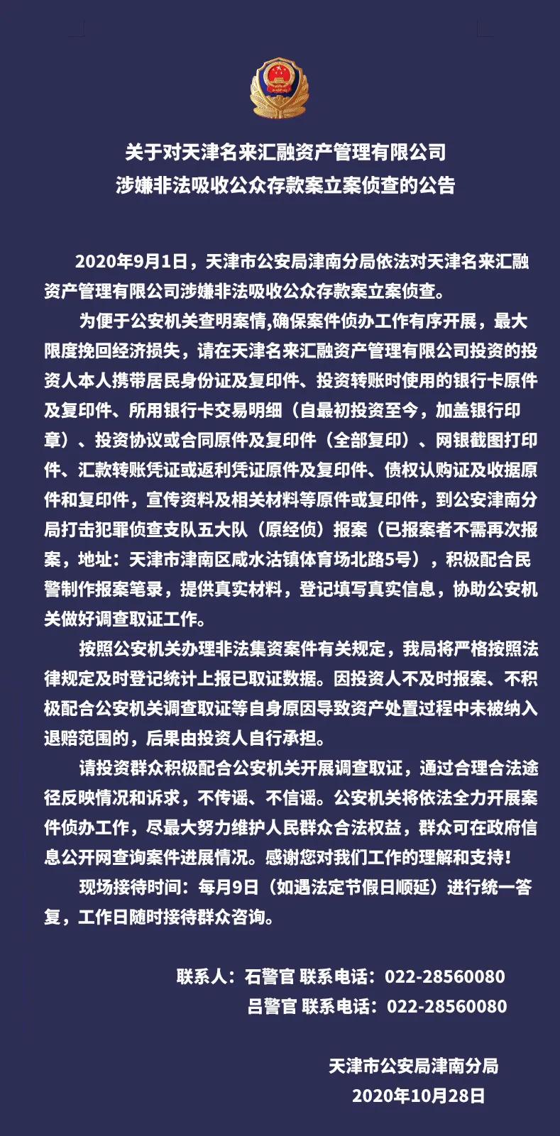 天津这家公司已被立案侦查!(最新发布)
