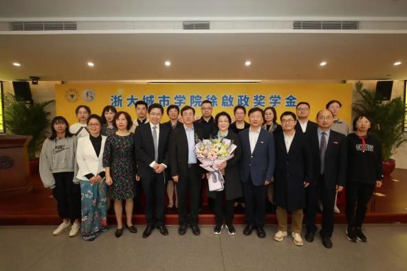 杭州旅港同乡会副会长徐启政在浙大城市学院捐资设立