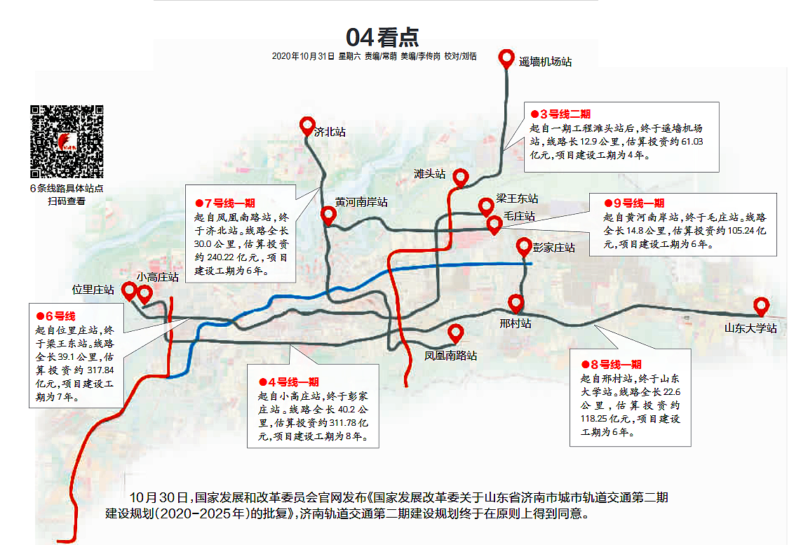 济南6条地铁获批,4条全走地下,两条"接力"横贯经十路