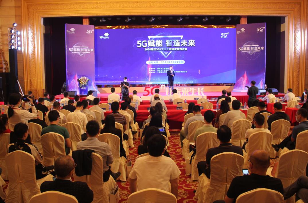 “5G赋能 智造未来”,2020肇庆5G+工业互联网推进会举行!(最新发布)
