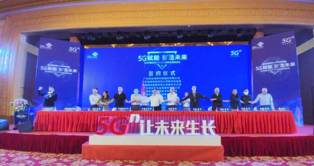 “5G赋能 智造未来”,2020肇庆5G+工业互联网推进会举行!(最新发布)