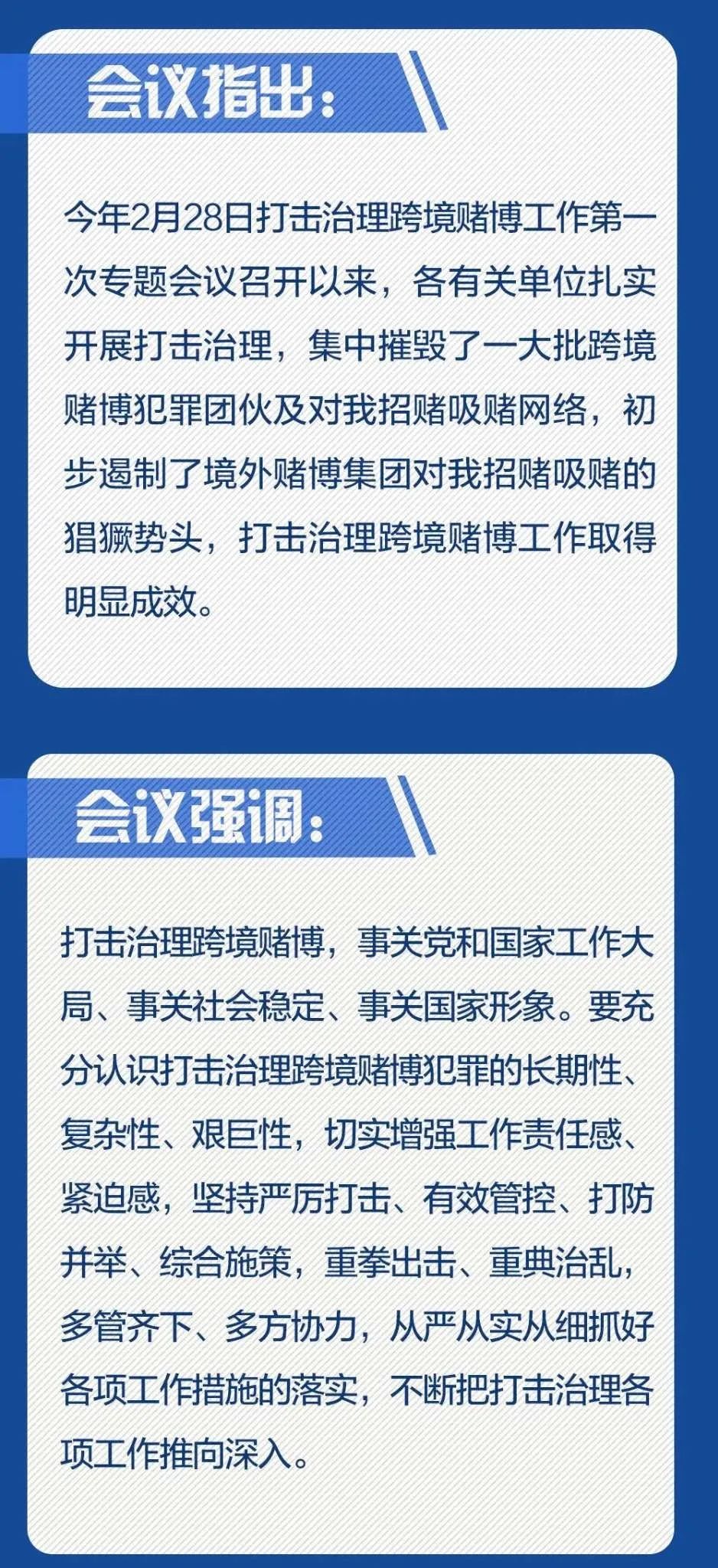 禁赌宣传丨打击治理跨境赌博,接下来这样做!