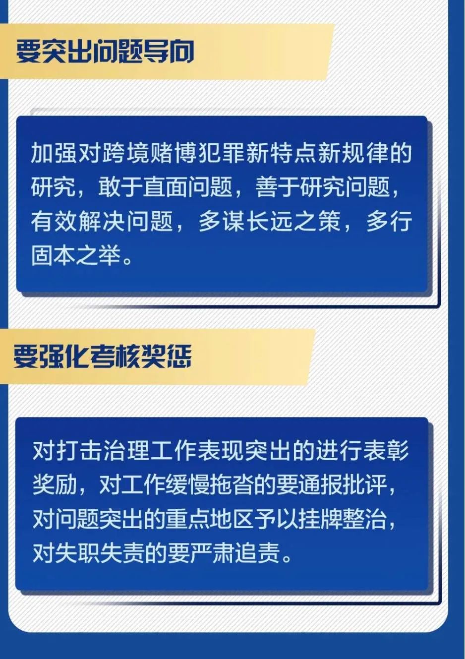 禁赌宣传丨打击治理跨境赌博,接下来这样做!