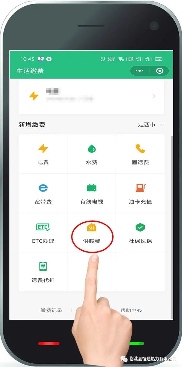 第四步: 点击"生活缴费"