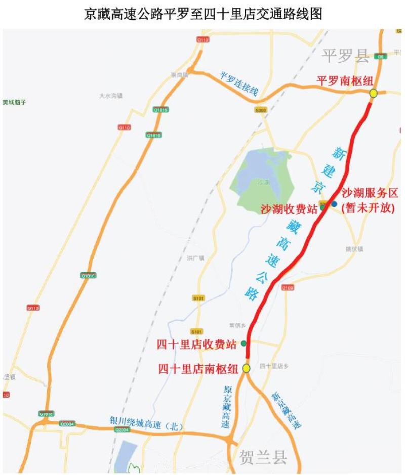 京藏高速公路宁夏这段路改扩建工程全线通车