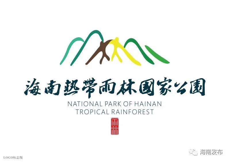 海南热带雨林国家公园logo设计公布