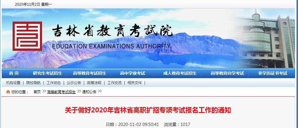 吉林省这项考试报名时间确定！（最新发布）