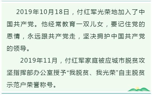 决战决胜脱贫攻坚付红军甩掉穷帽幸福来敲门