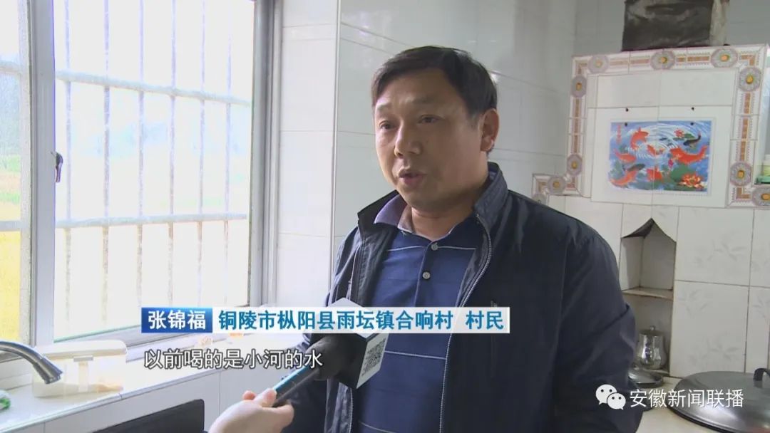铜陵市枞阳县雨坛镇合响村村民 张锦福:以前喝的是小河的水,现在喝的