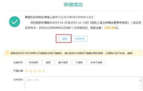 可点击【申报作废】作废该申报记录,将征收数据还原至未申报状态